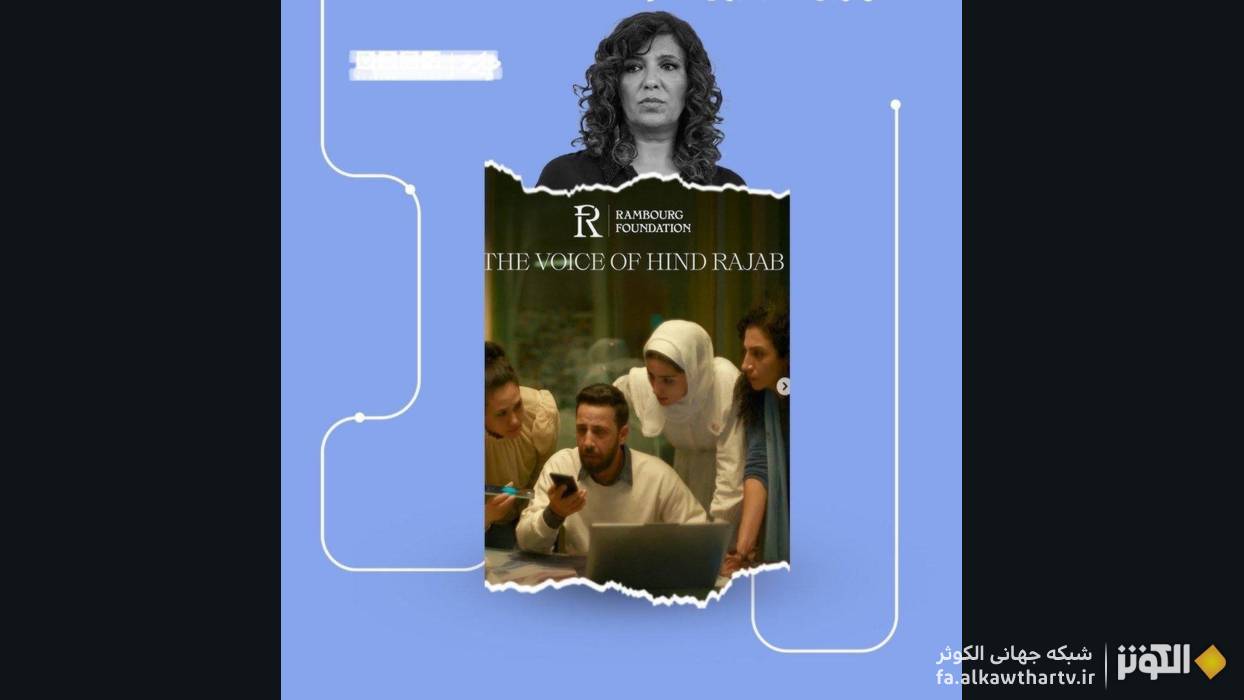 فيلم «صوت هند رجب»؛ داستان جانسوز دختر فلسطيني در جشنواره ونيز
