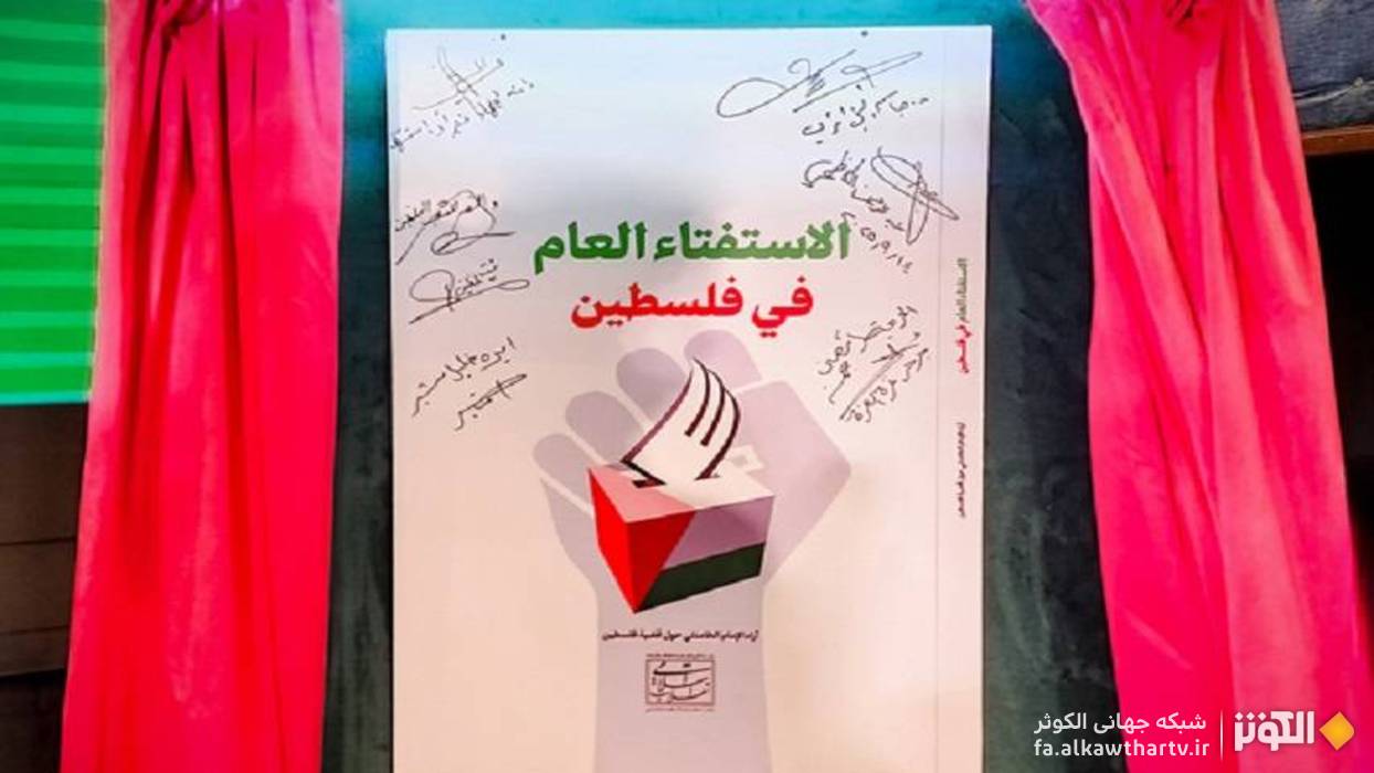 رونمايي نسخه عربي كتاب «رفراندوم فلسطين» در نمايشگاه بين‌المللي كتاب بغداد