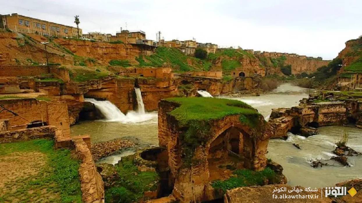 شوشتر، شهر چهل پیر؛ نگین درخشان فرهنگ دینی و علمی خوزستان| إکتشف ایران