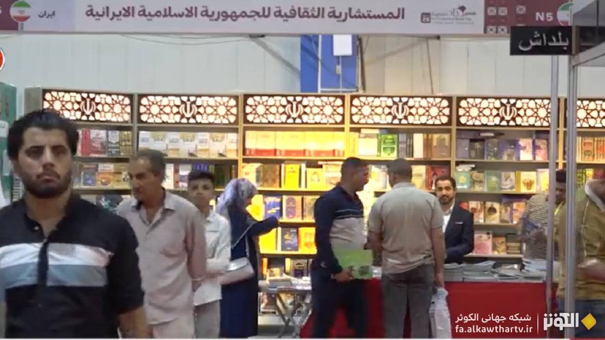 مشاركت ناشران داخلي و بين‌المللي در بزرگ‌ترين رويداد فرهنگي عراق
