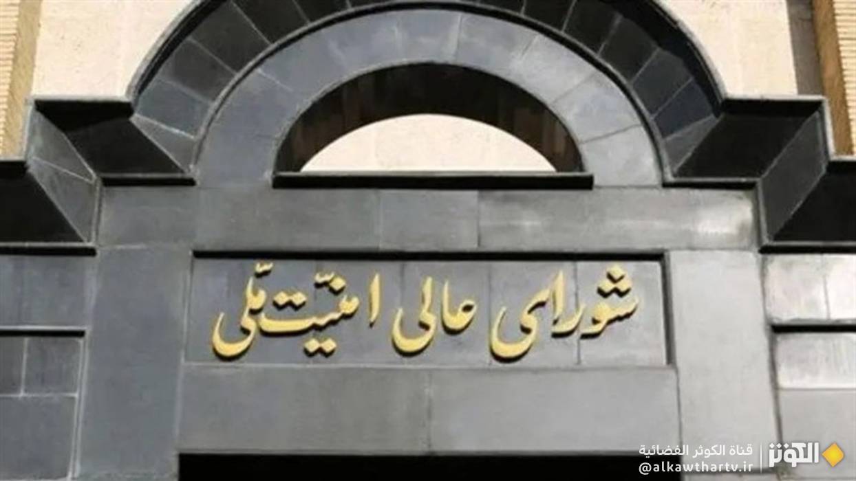 إيران تعلّق التعاون مع الوكالة الدولية للطاقة الذرية بقرار من المجلس الأعلى للأمن القومي