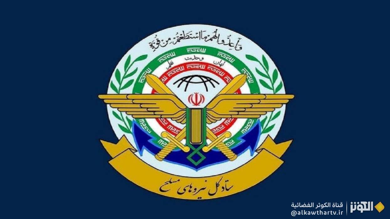 هيئة الأركان الايرانية: على الإكوادور تجنب السير في طريق خدمة نظام الهيمنة