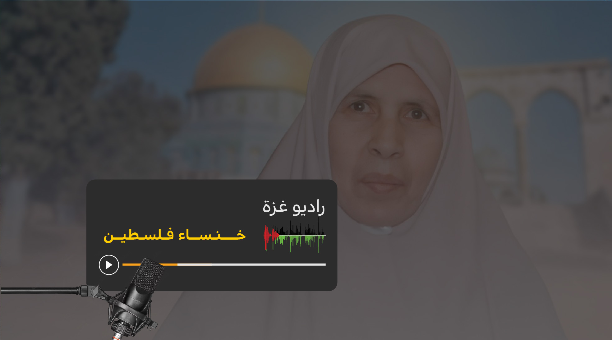 من هي خنساء فلسطين؟ | راديو غزة
