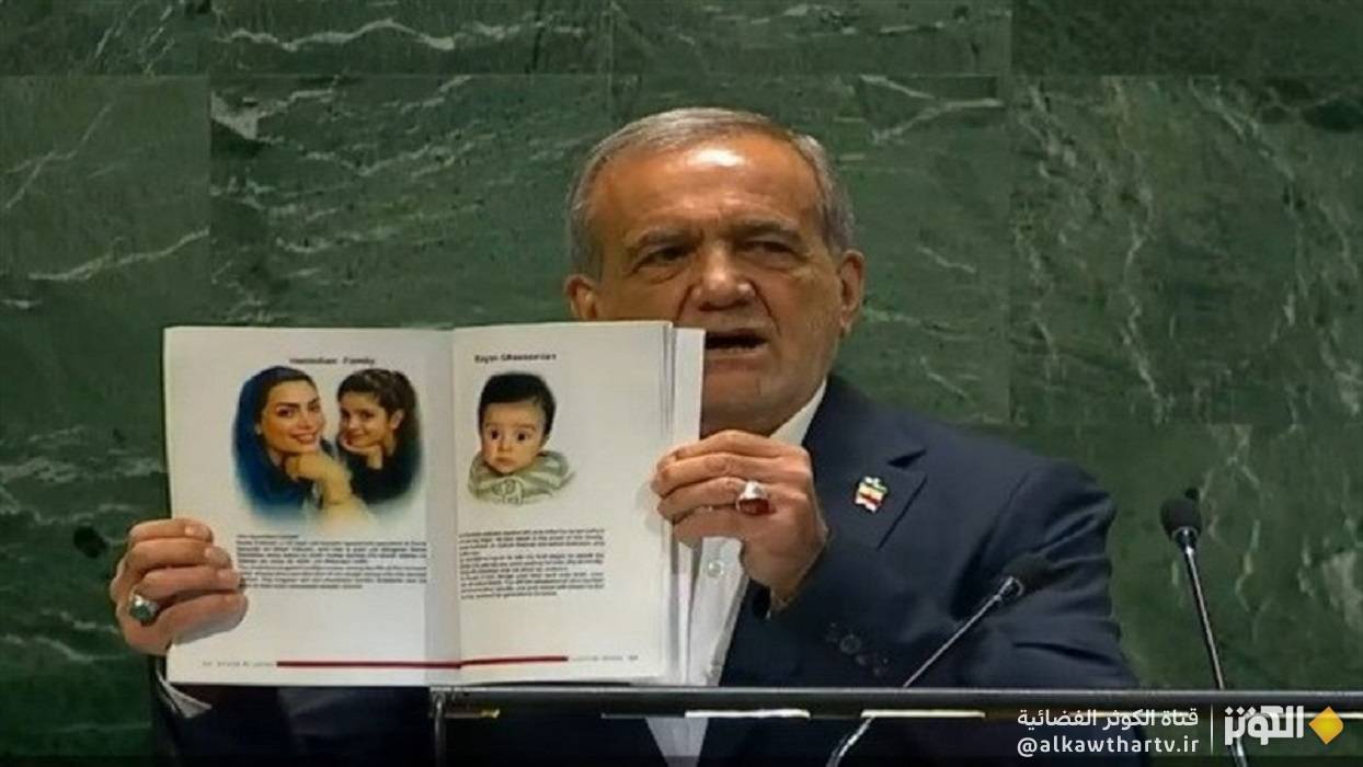  بزشكيان في الامم المتحدة: ايران تقف شامخة امام المعتدين .. خطوة الترويكا الاوروبية غير قانونية 