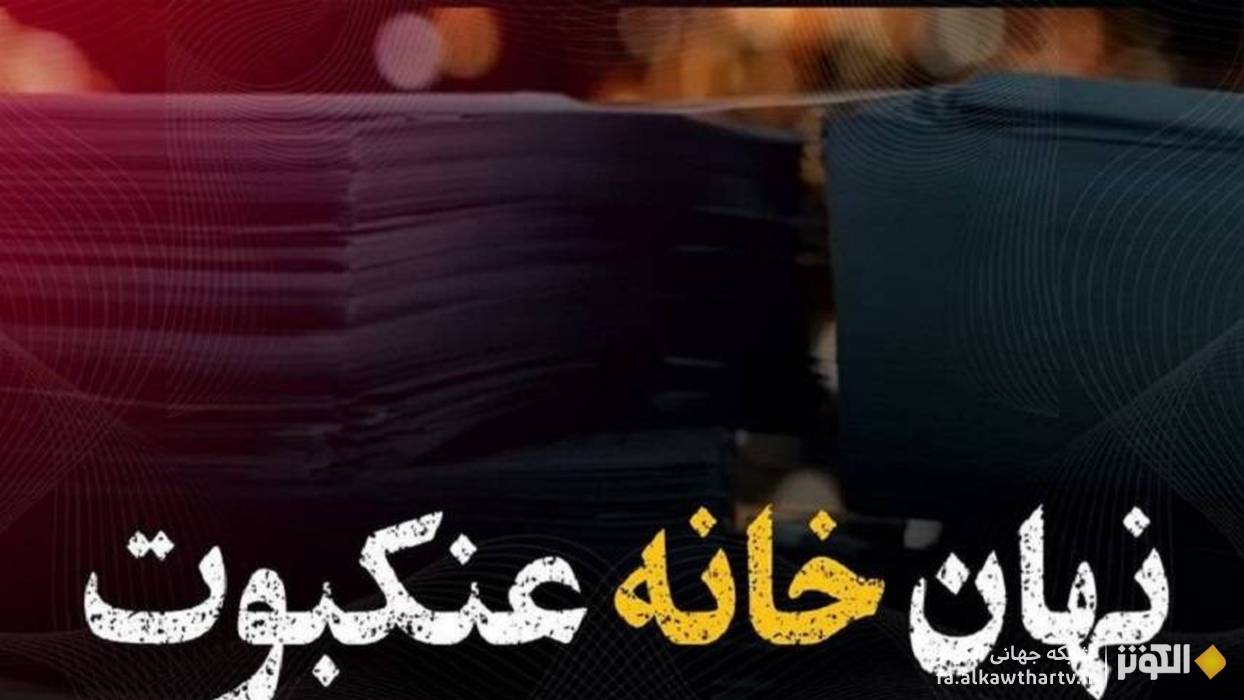نفوذ پیچیده و چندلایه وزارت اطلاعات به عمق نهانخانه‌های رژیم صهیونی