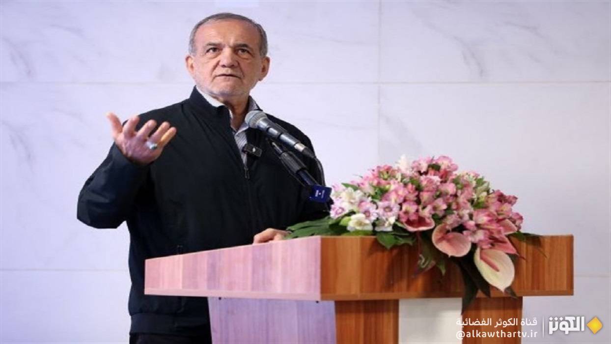 بزشكيان: طلب أمريكا بشأن آلية الزناد غير مقبول