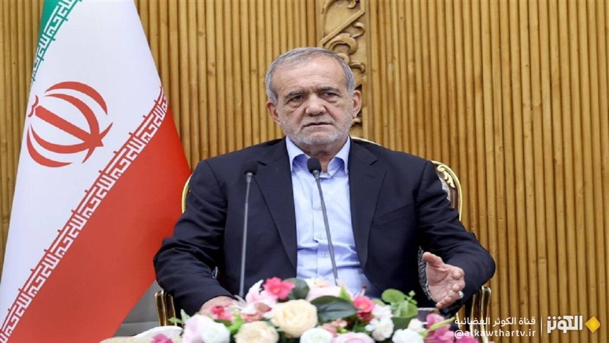  بزشكيان: امريكا عرقلت اتفاقا بين ايران وأوروبا بشأن "آلية الزناد" 