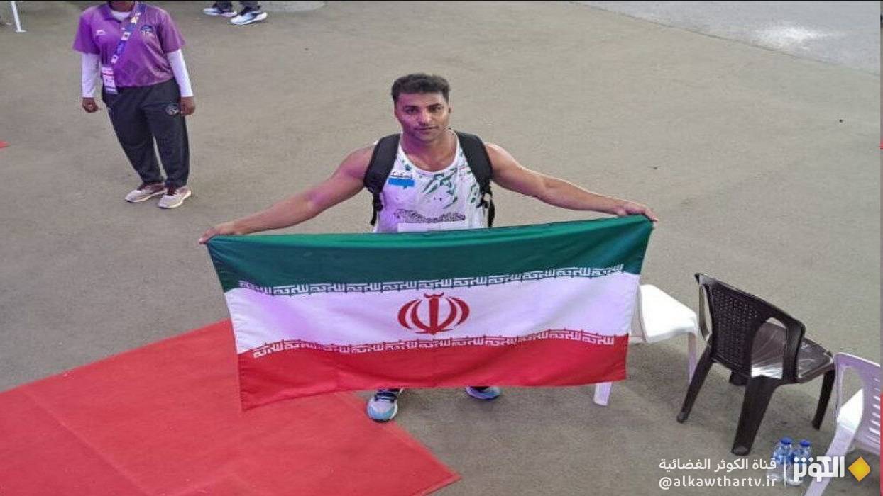 لاعب ايراني يحرز الميدالية البرونزية ببطولة العالم لالعاب القوى لذوي الإعاقة