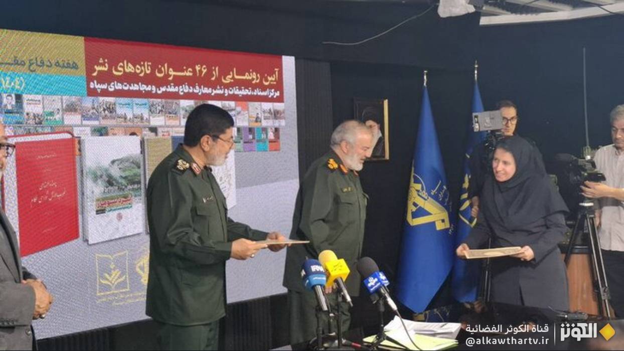 إزاحة الستار عن 46 إصدارًا جديدًا لمركز أبحاث الدفاع المقدس