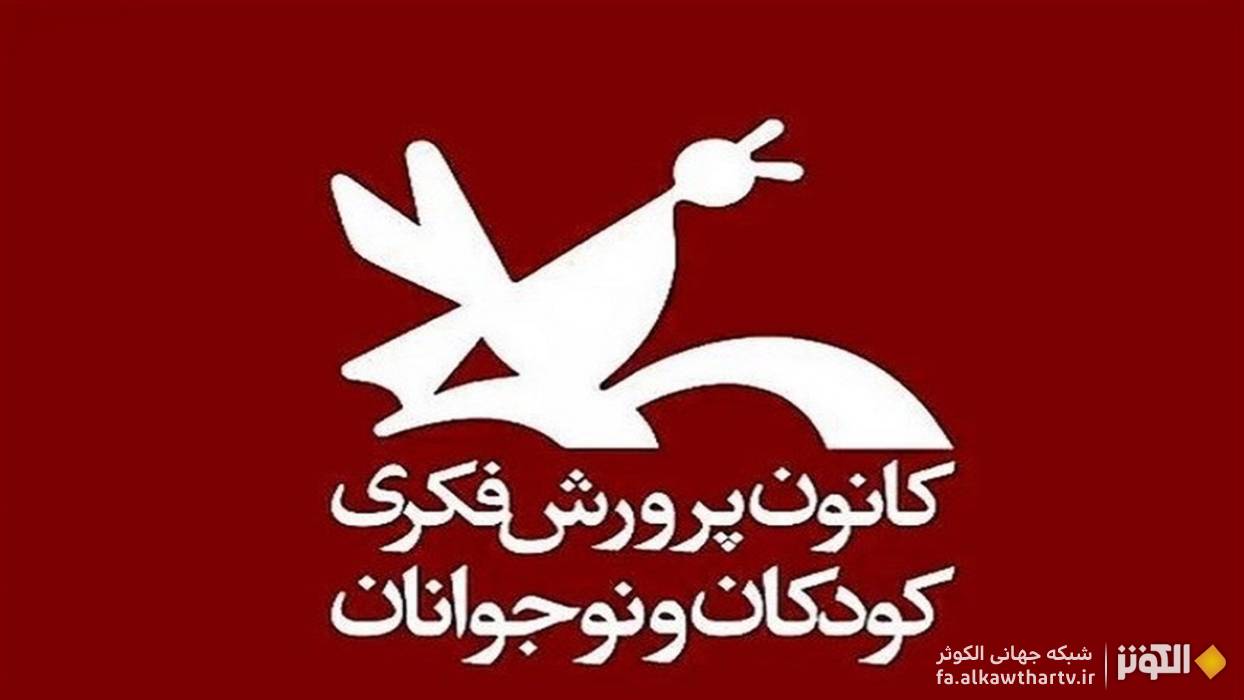 «حال خوش زندگی» محور برنامه‌های هفته ملی کودک؛ کانون از تمام ظرفیت‌ها برای شادی کودکان بهره می‌گیرد