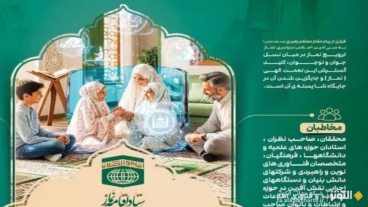 تمرکز اجلاس سراسری نماز بر راهکارهای نوین برای جذب جوانان به نماز