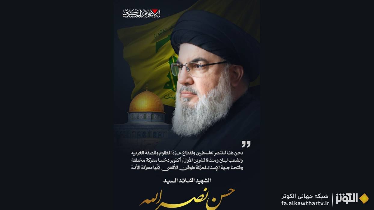 پيام وفاداري حماس در دومين سالگرد طوفان الاقصي؛ تجليل از شهيد سيد حسن نصرالله