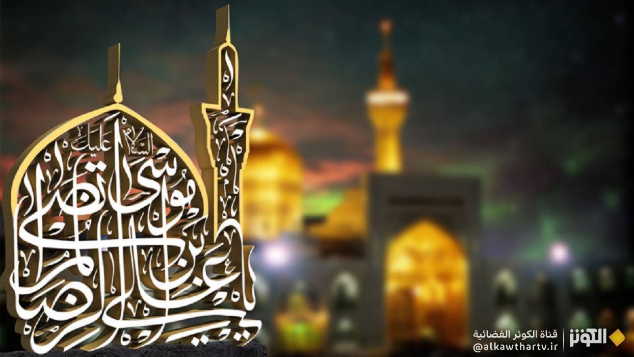  حرز الإمام الرضا (ع) "لسعة الرزق ودفع البلاء والأذى" كامل مكتوب 