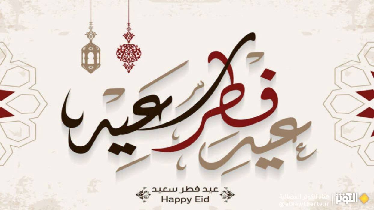 موعد عيد الفطر2026 .. هلال شوال1447