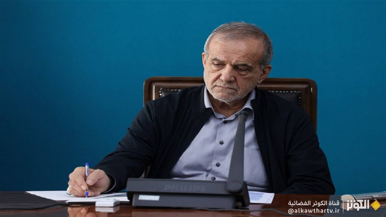 الرئيس بزشكيان: تطبيق العدالة رهن بالتعاون والتآلف والايمان 