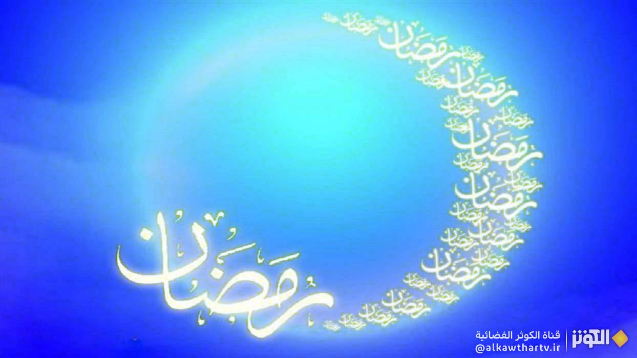 متى يبدأ شهر رمضان 2026/1447؟