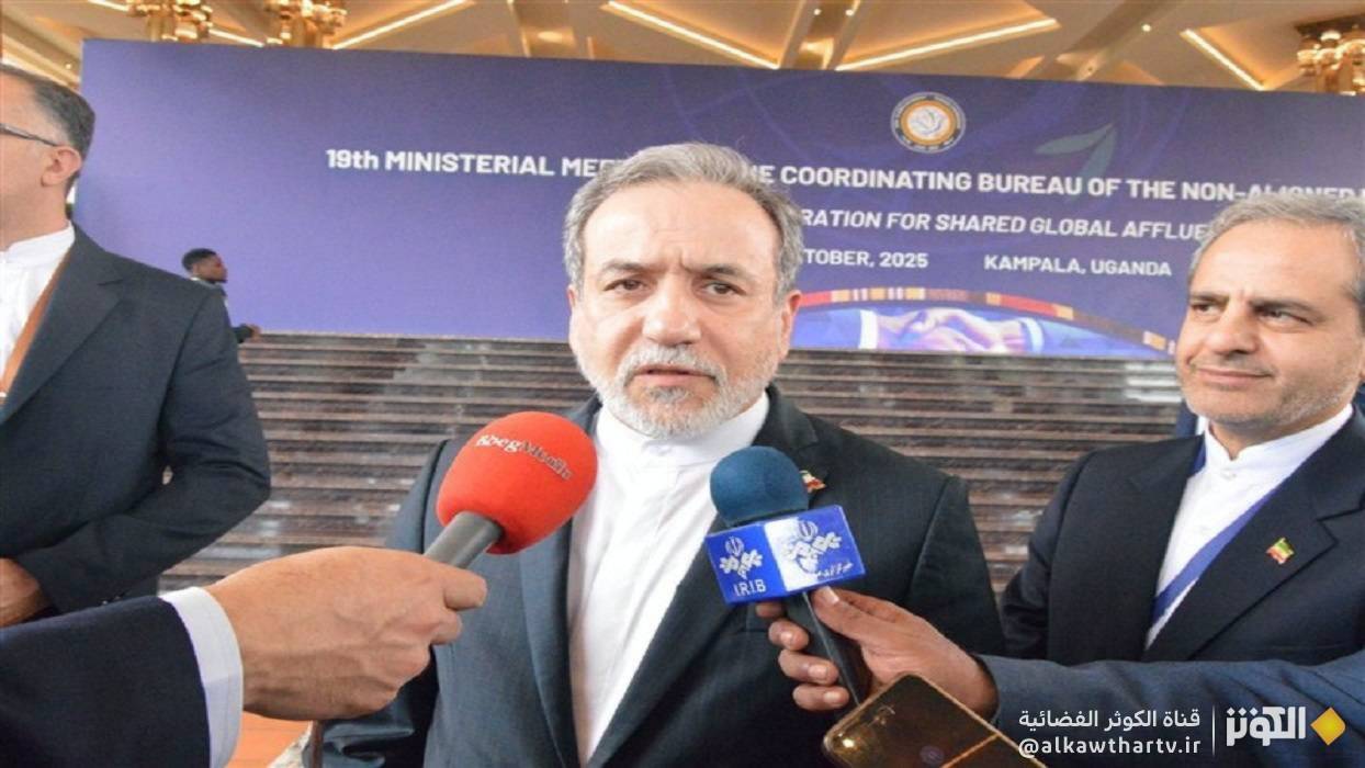 عراقجي: حركة عدم الانحياز دعمت إيران في قضية آلية الزناد 