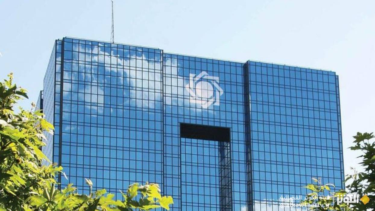 المركزي الإيراني: زيادة احتياطيات الذهب لتعزيز الاستقلال المالي وتقوية العملة الوطنية 