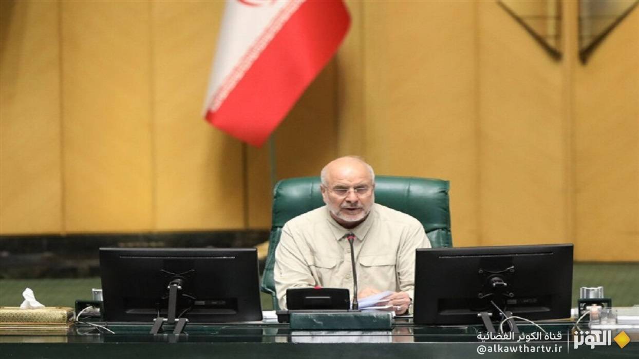 قاليباف: إيران وروسيا والصين أنهت عهد الهيمنة الأمريكية واستغلال المنظمات الدولية 