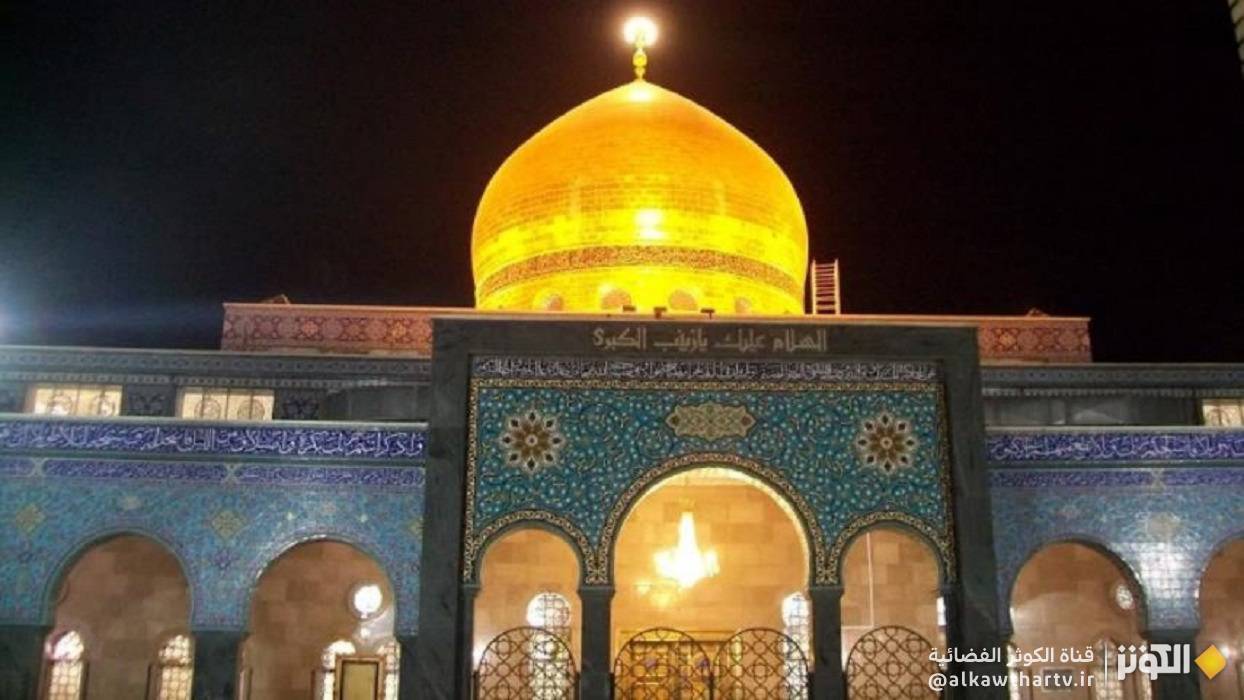 أين يقع قبر السيدة زينب (ع)؟