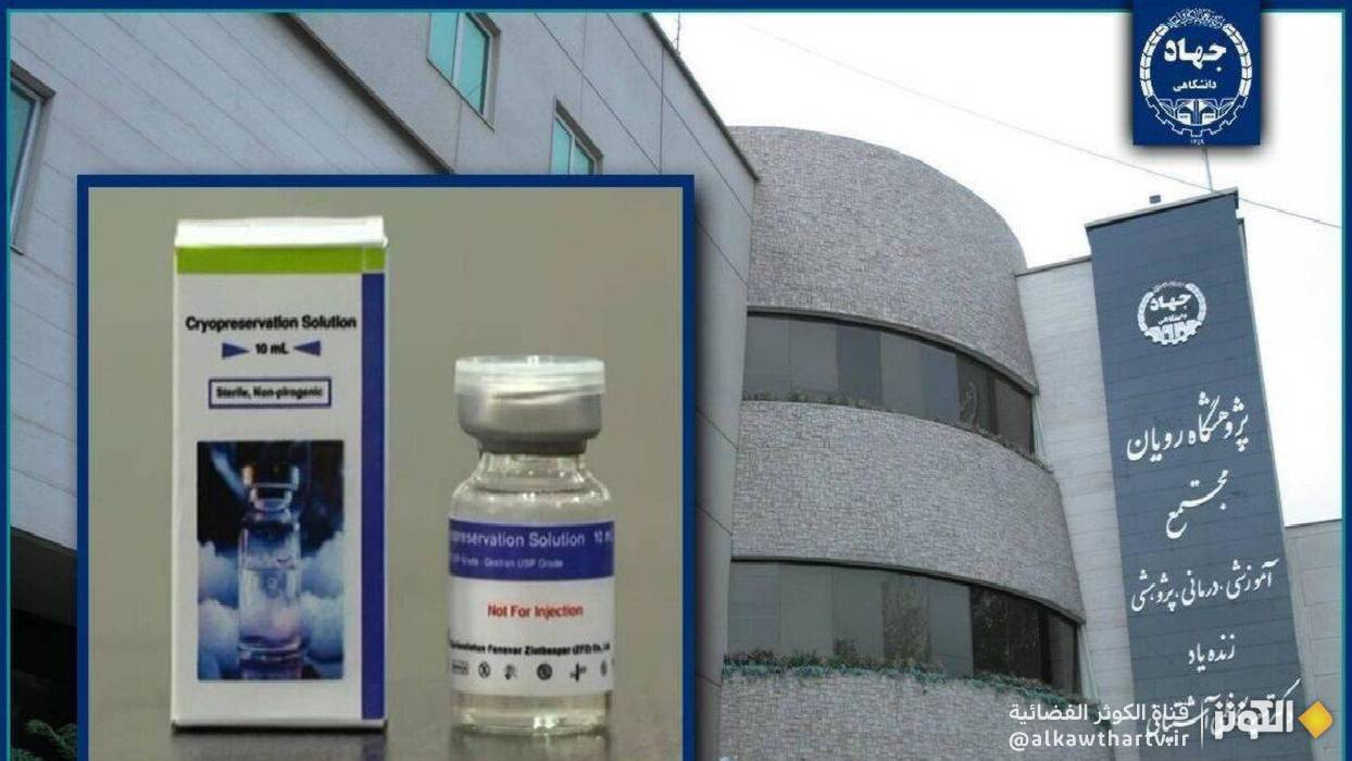 إيران تحقّق طفرة علمية وتدخل نادي الدول العشر في تقنية الخلايا الجذعية من دم الحبل السري