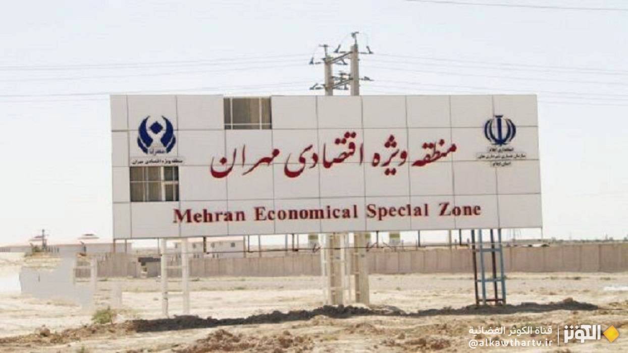  "مهران".. البوابة الحديثة للتجارة الإيرانية مع العالم 