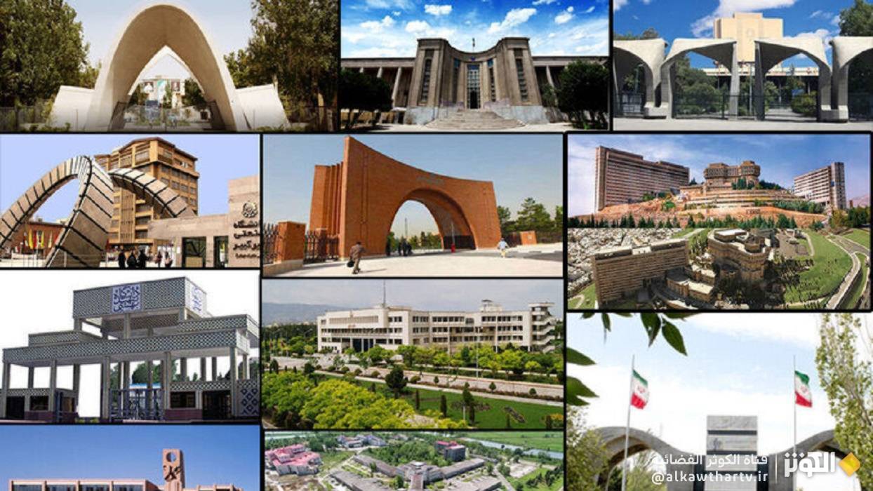 جامعات إيرانية تتصدر أفضل الجامعات الإسلامية