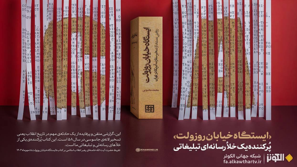 فراتر از رویدادها؛ «ایستگاه خیابان روزولت» پرتره‌ای از مقاومت مدنی در گذر زمان