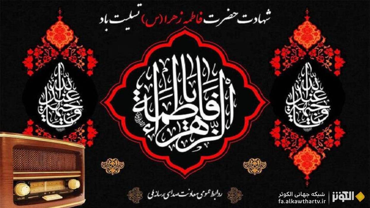 اتحاد هیئت‌ها در سوگواره فاطمی؛ «رَمز پیروزی ما یا زهراست» وحدت‌بخش هیئت‌های مذهبی شد