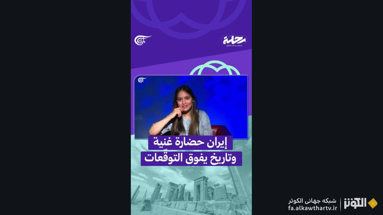 تجربه متفاوت یوتیوبر تونسی در ایران: زیبایی تمدن، سادگی مردم و تاریخ زنده