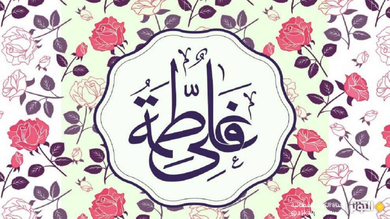  زيارة الإمام علي والسيدة الزهراء (عليهما السلام) يوم الأحد 