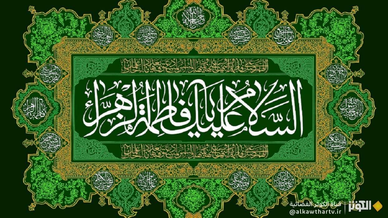 خطبة الزهراء (عليها السلام) الفدكية