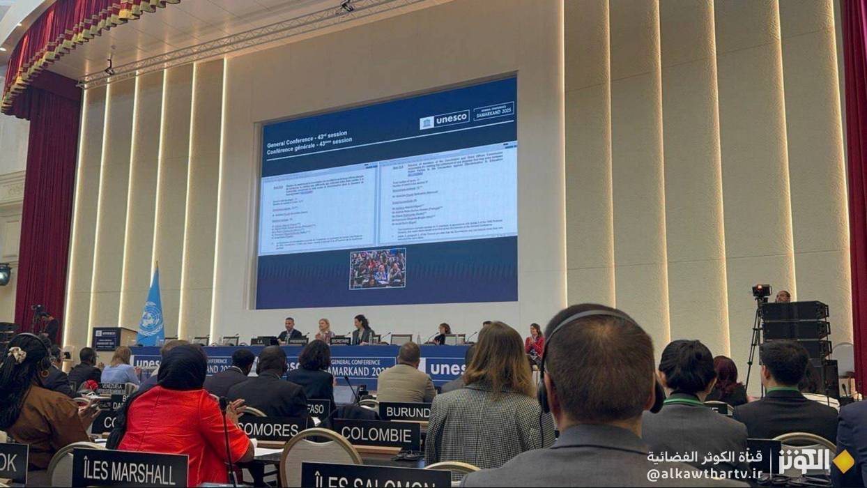 انتخاب إيران لعضوية أربع لجان رئيسية في اليونسكو