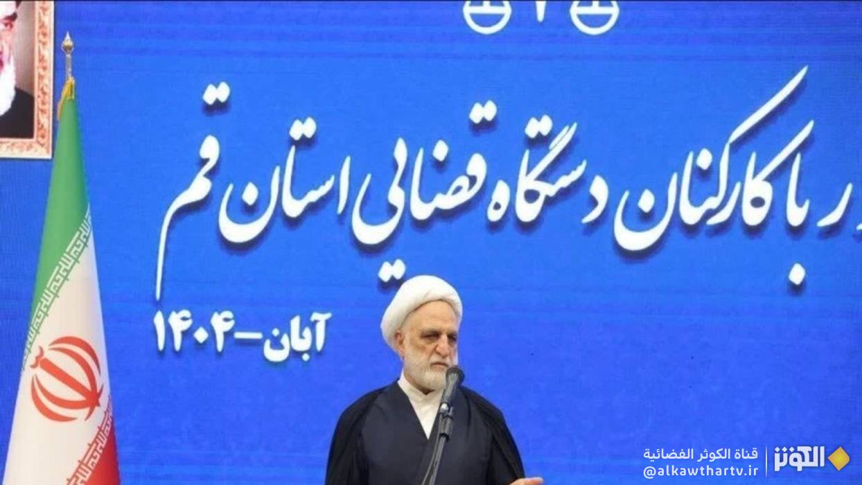 رئيس السلطة القضائية يوجه بملاحقة الجريمة الأميركية قانونياً في حرب الـ 12 يوماً ضد إيران