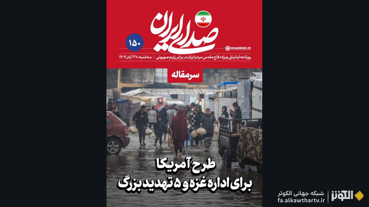 پنج تهدید بزرگ طرح آمریکایی اداره غزه: سلب حاکمیت، خلع سلاح مقاومت و مدیریت خارجی منابع مالی