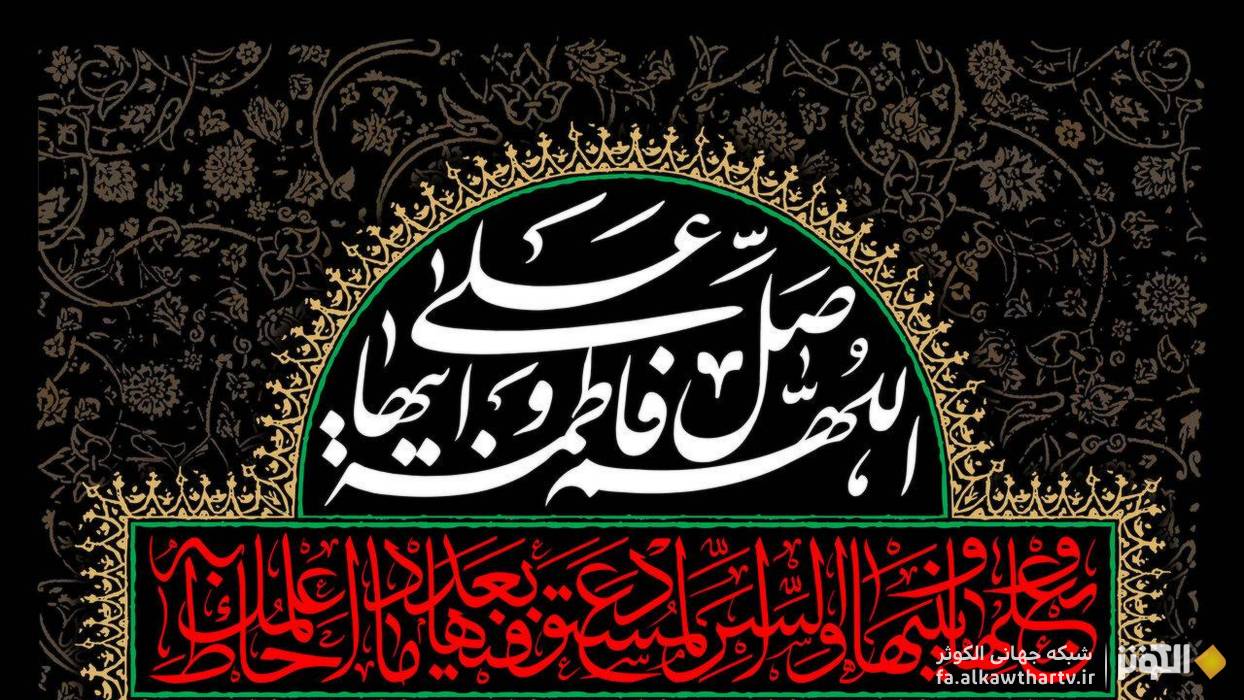 «صدیقه شهیده»؛ سلام بر بانوی آسمانی؛ مروری بر زیارتنامه حضرت زهرا (س)