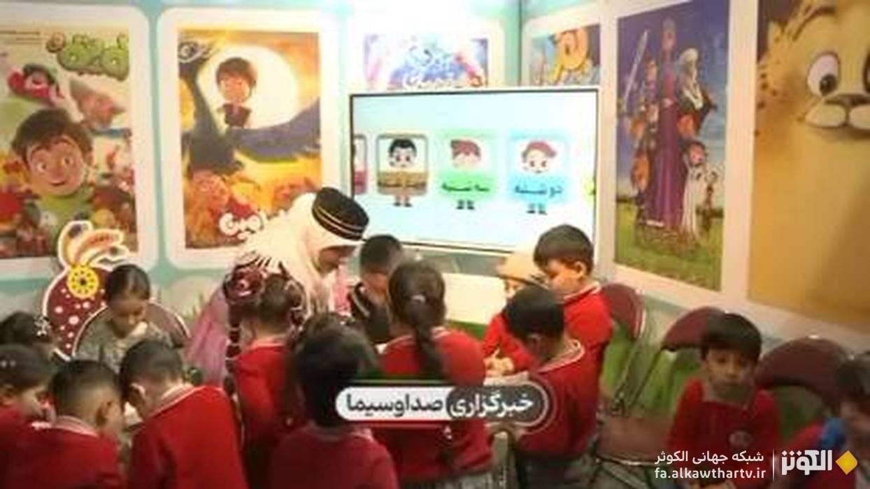 درخشش غرفه‌های ایران در نمایشگاه کودک بغداد؛ تلفیق فرهنگ، آموزش و خلاقیت