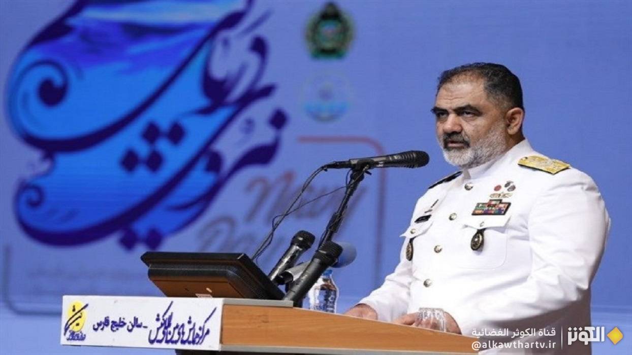 الأدميرال إيراني: قاعدة «كردستان» مزوّدة بخبرات مجموعة السفن 86