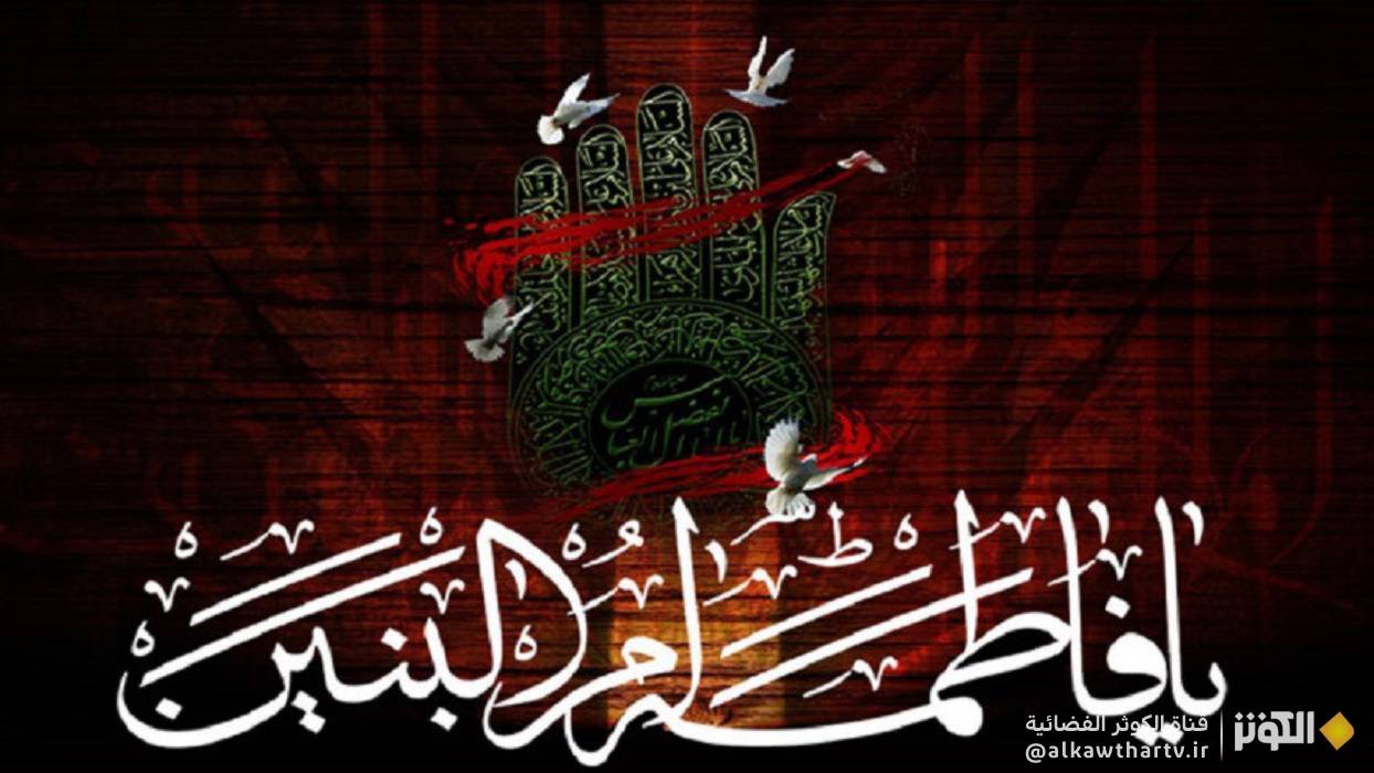  ما لا تعرفه عن السيدة أم البنين (رض) 