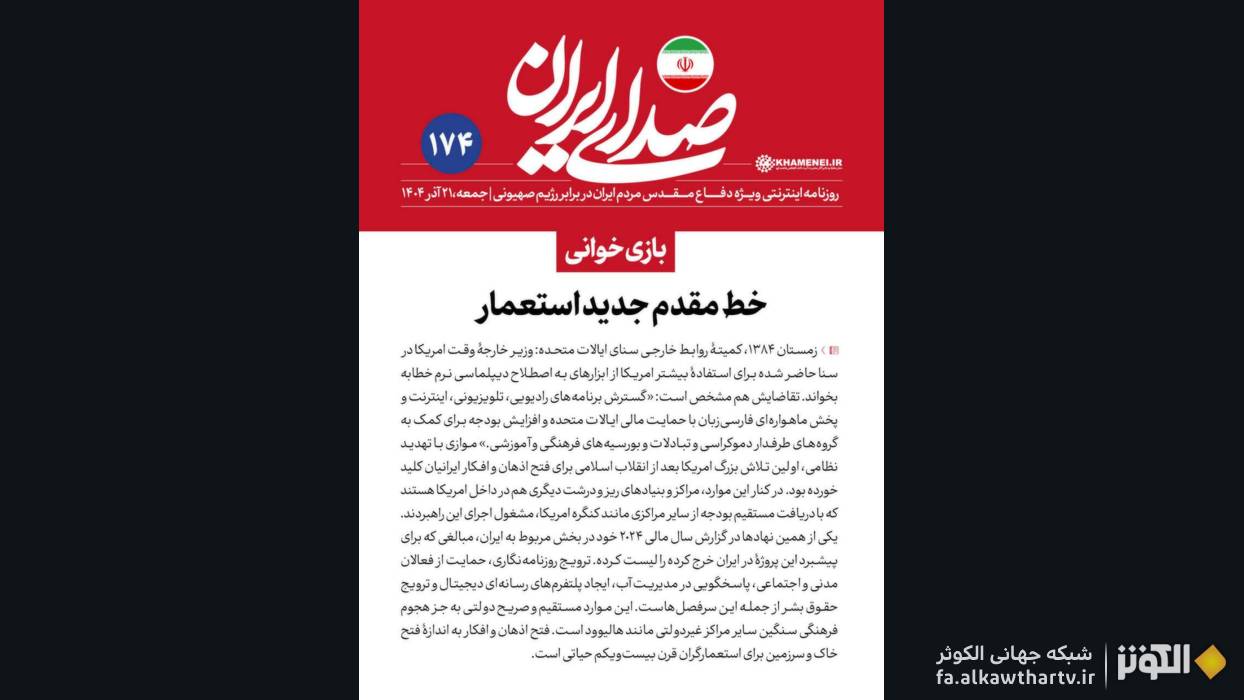 خط مقدم استعمار نوین؛ تسخیر افکار عمومی ایران